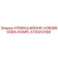 5730012169 HYDRAULIKROHR-VORGEBOGEN-KOMPL Epiroc