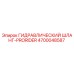 4700048587 ГИДРАВЛИЧЕСКИЙ ШЛАНГ-PRORIDER Epiroc