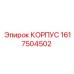 1617504502 КОРПУС Epiroc