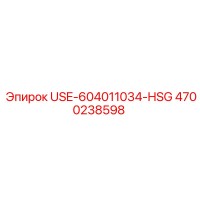 4700238598 USE-604011034-HSG Epiroc