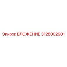 Деталь для буровых установок Epiroc арт. 3128002901