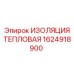 1624918900 ИЗОЛЯЦИЯ ТЕПЛОВАЯ Epiroc