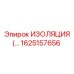 1625157656 ИЗОЛЯЦИЯ Epiroc