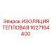 1627164400 ИЗОЛЯЦИЯ ТЕПЛОВАЯ Epiroc