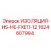 Термозащита гидравлических линий Epiroc 1624607994