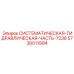 Оригинальная гидросборка 7238 для оборудования Эпирок артикул 5730011994