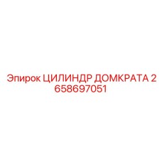 Фото цилиндра домкрата Epiroc 2658697051 - надежная запчасть для подъема оборудования