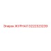 3222323239 ЖУРНАЛ Epiroc