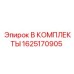 1625170905 B КОМПЛЕКТЫ Epiroc