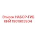 Набор для ремонта гидравлики Epiroc артикул 1901903904