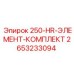 2653233094 - 250-HR-ЭЛЕМЕНТ-КОМПЛЕКТ - Epiroc