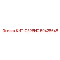 50428648 КИТ-СЕРВИС Epiroc