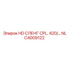 NLC4009122 HD СЛЕНГ CPL. 420/ Epiroc
