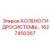 1627450367 КОЛЕНО ГИДРОСИСТЕМЫ Epiroc