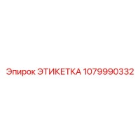 1079990332 ЭТИКЕТКА Epiroc