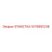 1079991238 ЭТИКЕТКА Epiroc