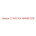 1079992318 ЭТИКЕТКА Эпирок (Epiroc)