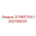 1202798200 ЭТИКЕТКА Epiroc