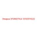 1310311022 ЭТИКЕТКА Epiroc