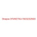1503232500 ЭТИКЕТКА Epiroc