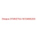 1613466200 ЭТИКЕТКА Epiroc
