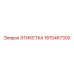 1615467300 ЭТИКЕТКА Epiroc