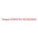 1621620600 ЭТИКЕТКА Epiroc