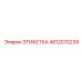 4812070239 ЭТИКЕТКА Epiroc