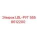 5558612200 LBL-РУГ | Epiroc