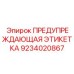 Гравированная этикетка из нержавеющей стали Epiroc