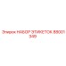 Термостойкие этикетки Epiroc арт. 88001349