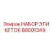 Термостойкие этикетки Epiroc арт. 88001349