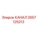 Профессиональный канал для тяжелой техники 2657125213