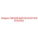 9106152403 ЛИНЕЙНЫЙ СЕНСОР Epiroc