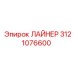 3121076600 ЛАЙНЕР Epiroc