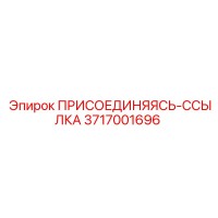 3717001696 ПРИСОЕДИНЯЯСЬ-ССЫЛКА Epiroc
