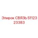 5112323383 СВЯЗЬ Epiroc