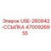 Фото соединительной ссылки артикул 4700926955 для техники Epiroc