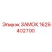 1626402700 Замок Epiroc