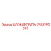 2653250395 БЛОКИРОВАТЬ Epiroc