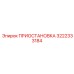 3222333184 ПРИОСТАНОВКА Эпирок