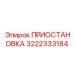 3222333184 ПРИОСТАНОВКА Эпирок