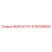 4730008829 ФИКСАТОР Epiroc