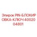 Штифт блокировки PIN-БЛОКИРОВКА-КЛЮЧ 4002004801 для гидросистем Epiroc