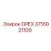 3716021100 ОРЕХ Epiroc