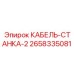 Кабель-станка-2 Epiroc артикул 2658335081 для гидравлических систем