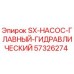 57326274 SX-НАСОС-ГЛАВНЫЙ-ГИДРАВЛИЧЕСКИЙ Epiroc