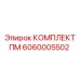 Набор для ТО гидросистем буровых установок 6060005502