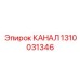 Тройниковый гидроканал 1310031346 для систем управления Epiroc