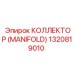 1320819010 КОЛЛЕКТОР (MANIFOLD) Epiroc